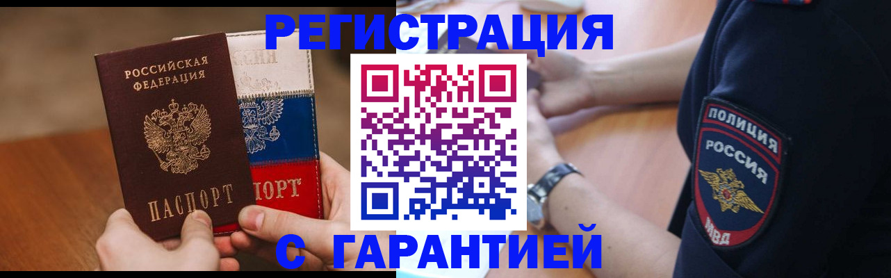 прописка в Дегтярске